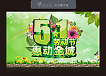 五一劳动节 惠动全城
