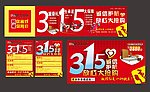 315活动广告设计