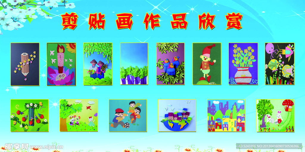 剪贴画