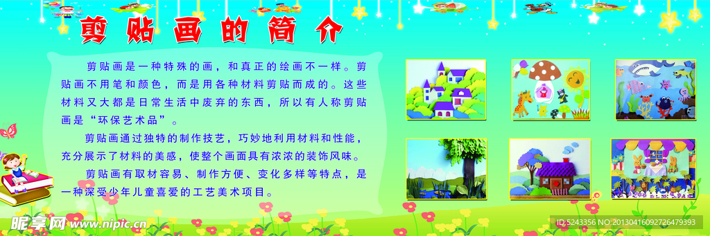 剪贴画的简介