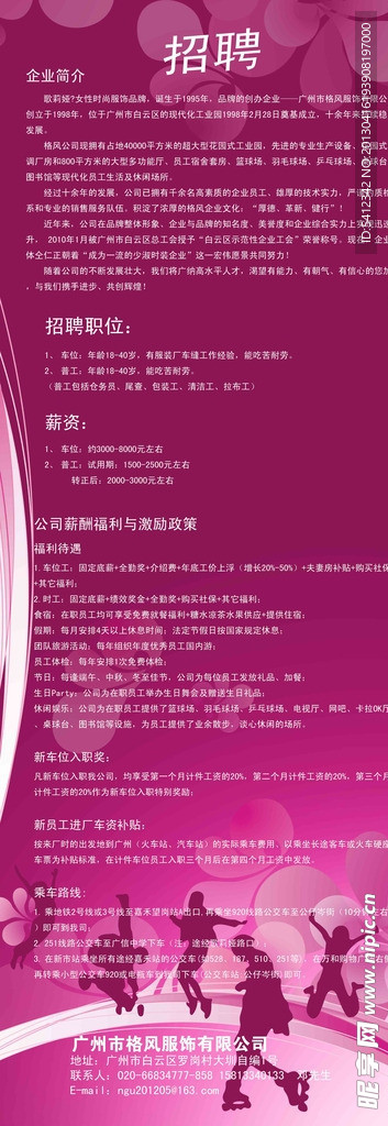 招聘展架