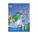月山啤酒海报