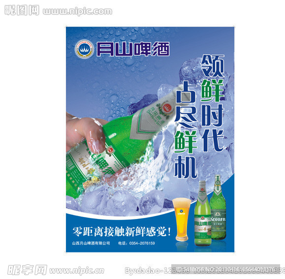 月山啤酒海报