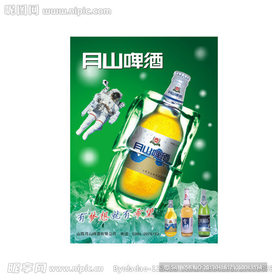 啤酒海报