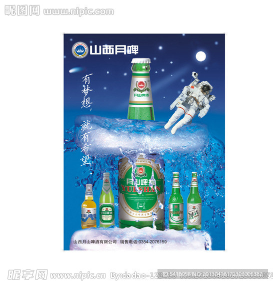 啤酒海报