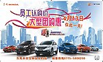 车展 团购 海报
