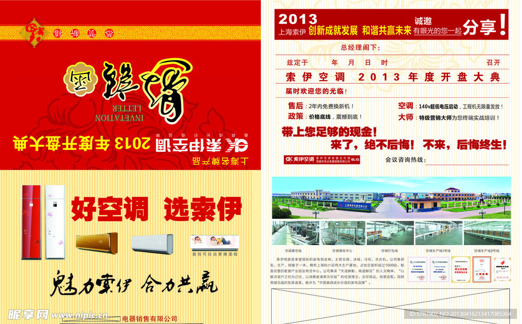 索伊空调 请柬