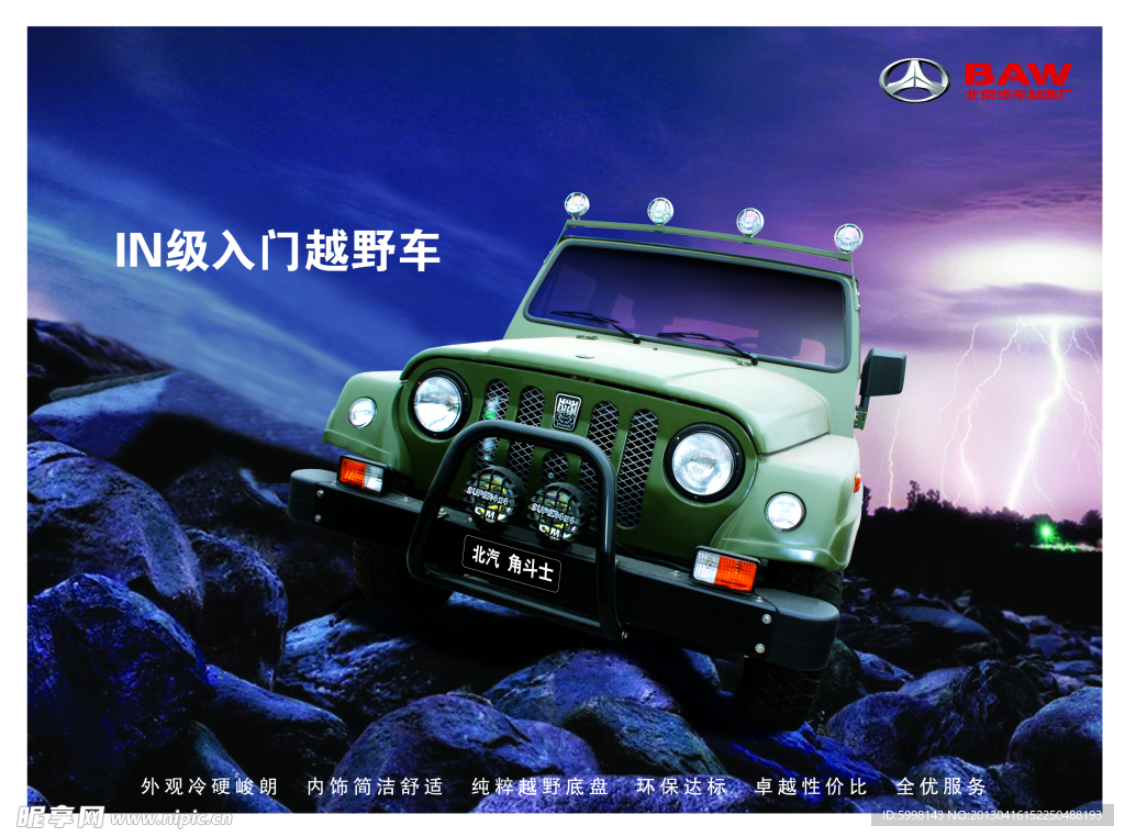 北京汽车