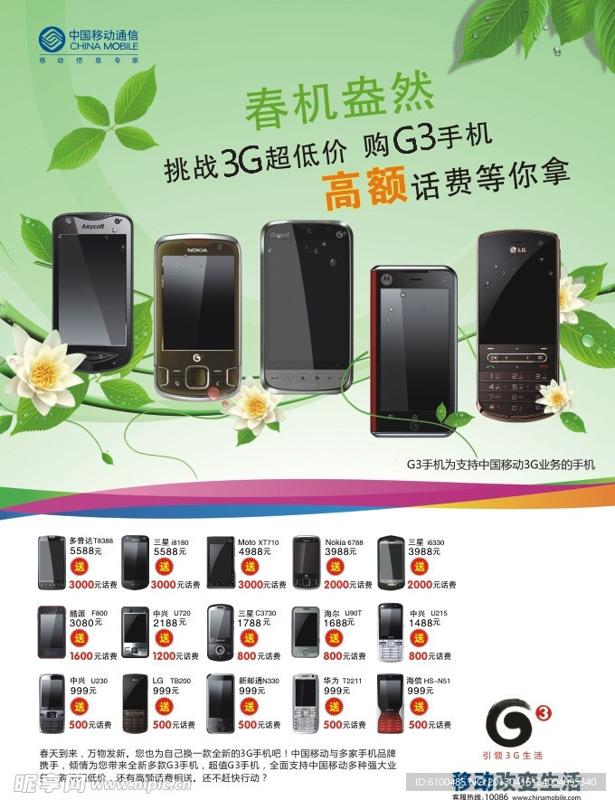 中国移动 G3手机