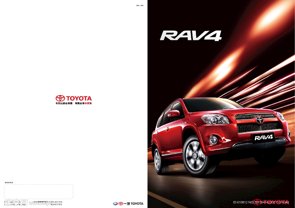 RAV4型录