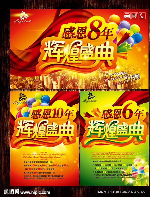 店庆 周年庆