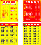 快餐价格表