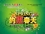 春季吊旗 约惠春天