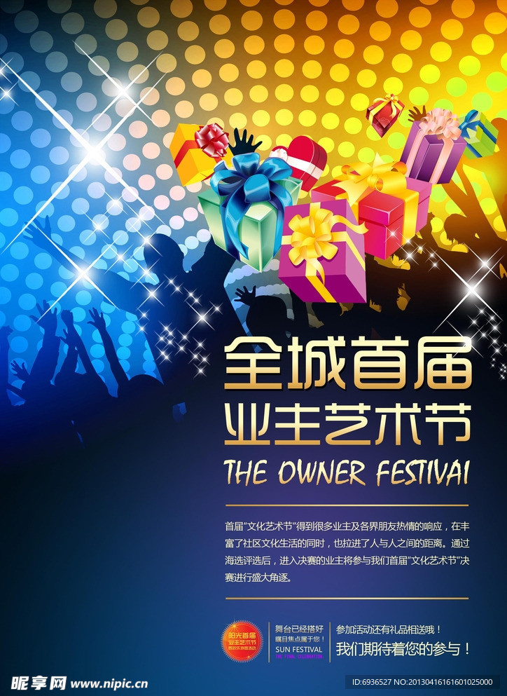 业主艺术节海报