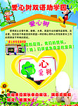 助学园海报