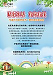 万科房地产 社团招募