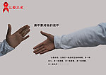 以爱之名公益海报