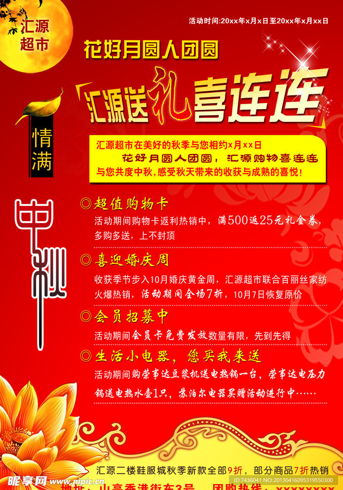 中秋单页