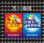 五一劳动节海报