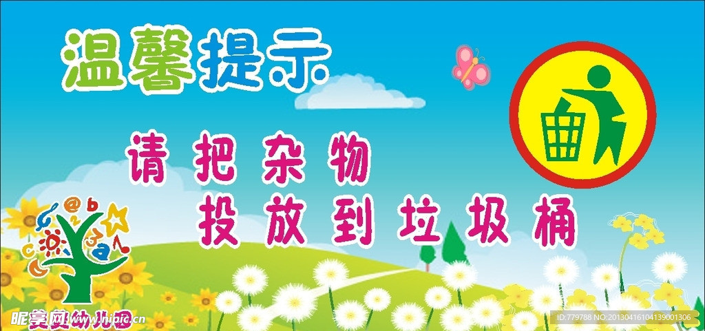 幼儿园温馨提示