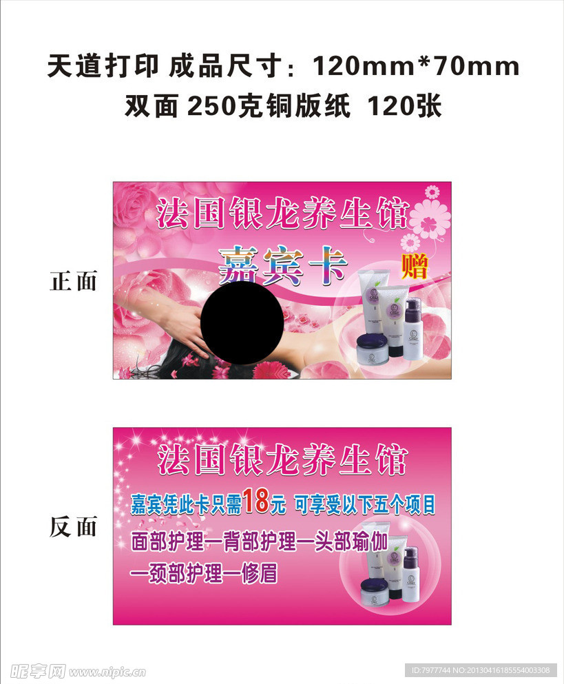 美容 贵宾卡