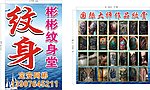 纹身 图案