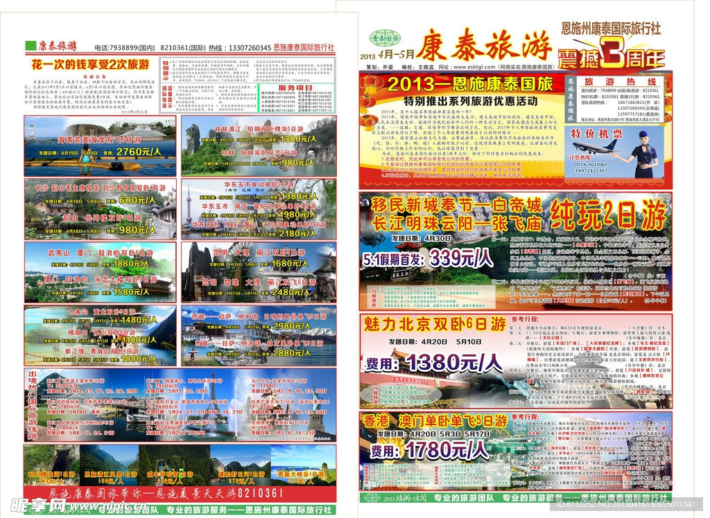 旅行社