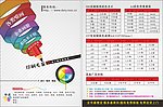 印刷传单