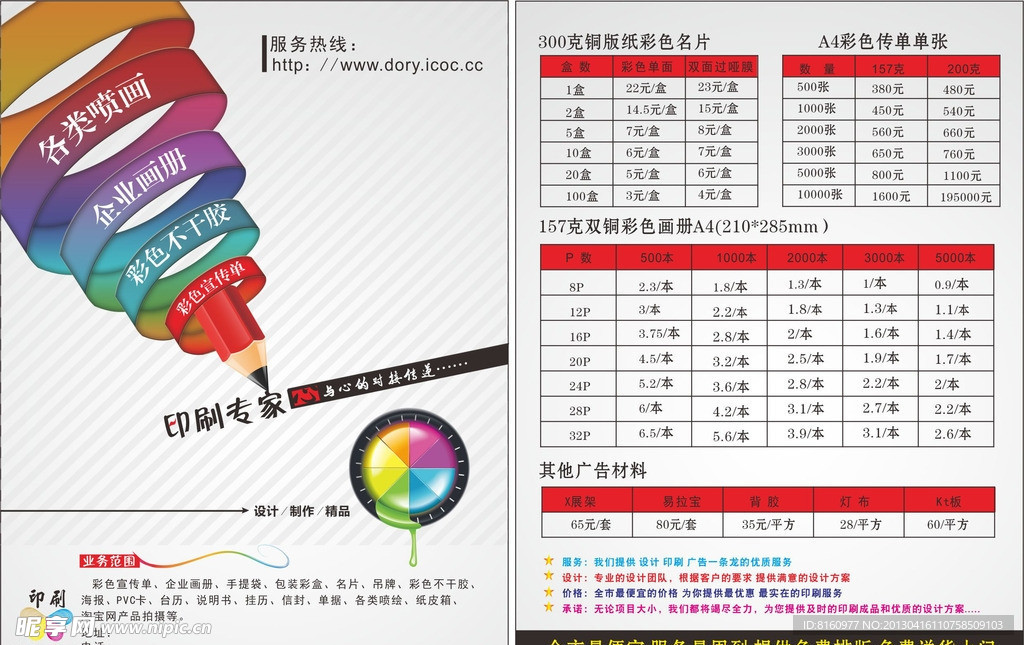 印刷传单