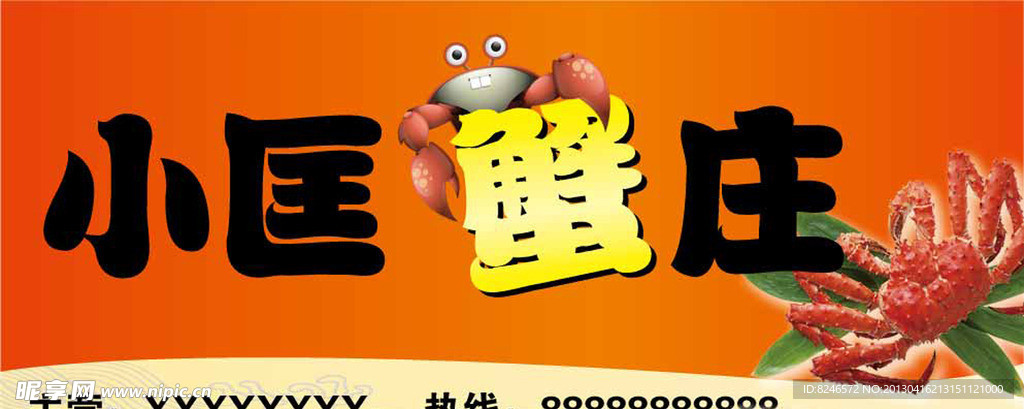 海鲜店门头