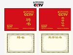 中国中央电视台