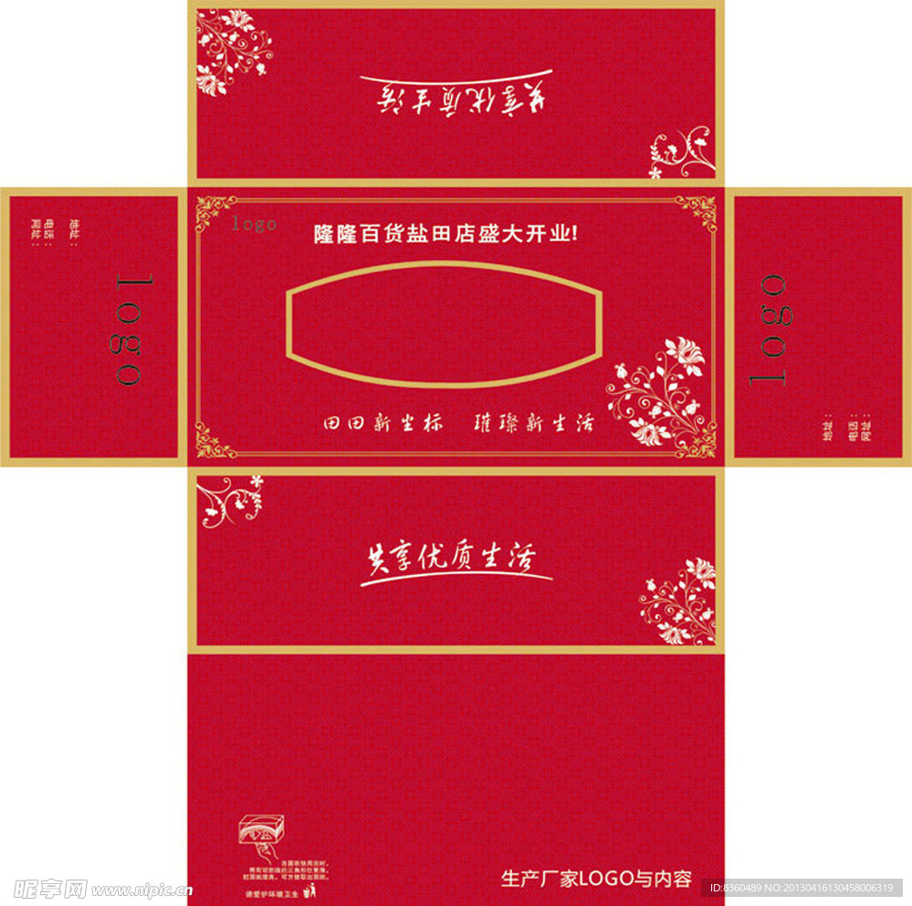 商场开业纸巾盒