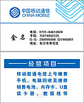 中国移动名片