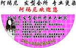 美发广告