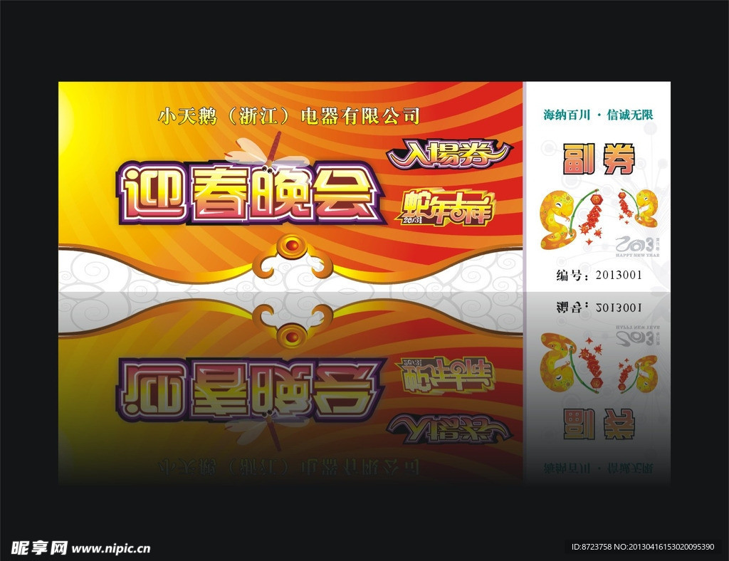 入场券设计
