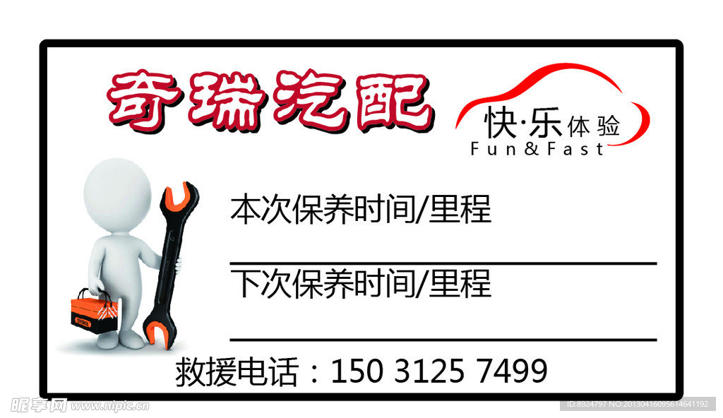 保养卡