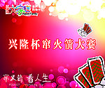 扑克 窜火箭 娱乐