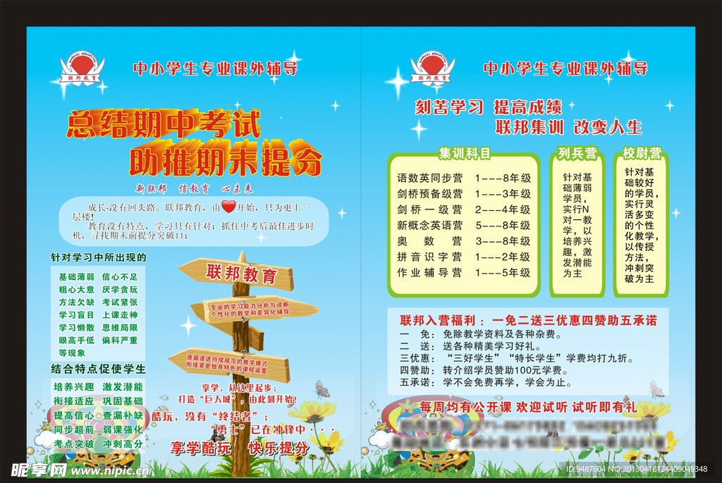小学生彩页