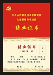 结业证书