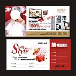 婚纱抽奖卷