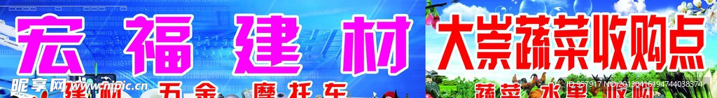 宏福建材 蔬菜收购