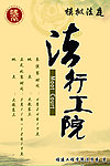 模拟法庭宣传海报