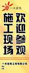 装饰 装修 海报