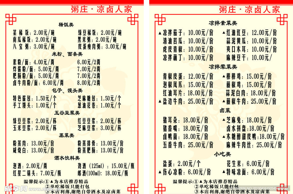 粥庄菜单