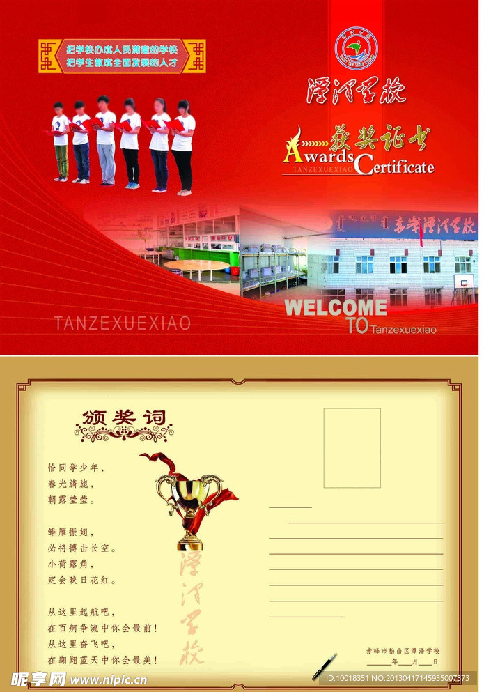 获奖证书
