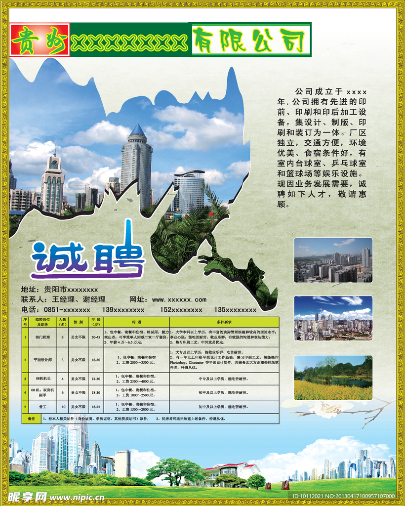 公司招聘