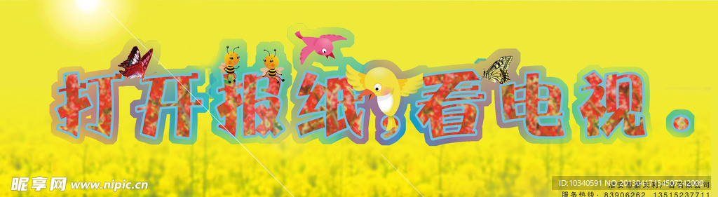 春天里