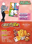 德克士活动