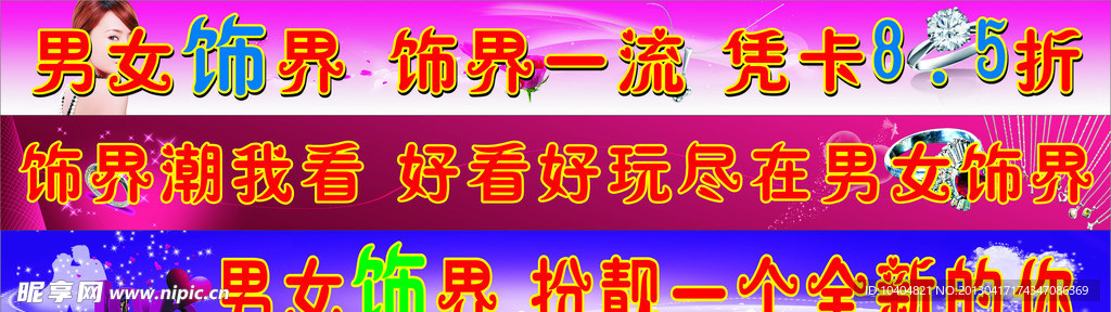 男女饰界