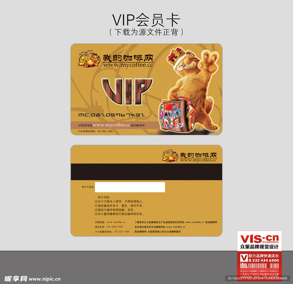 VIP贵宾卡